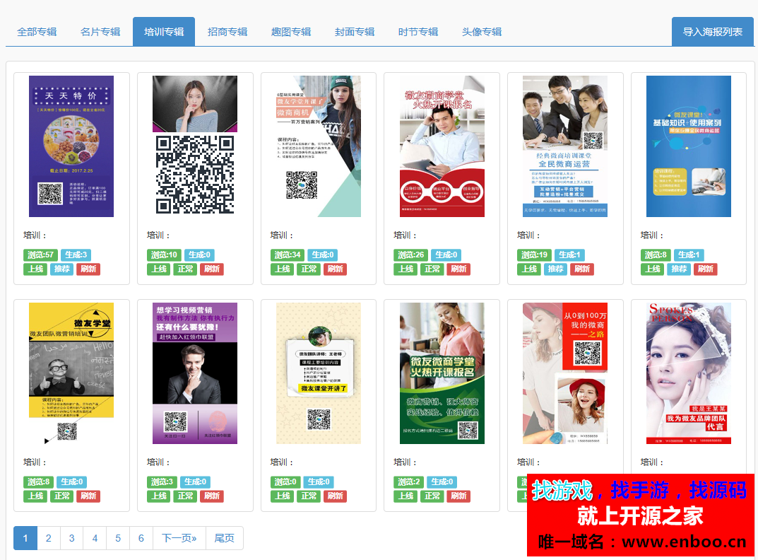 海报中心v0.88源码下载 新增多公众号支持，实现一个海报一个二维码，方便推广等