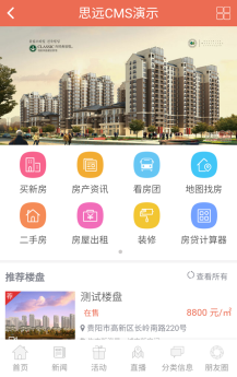 思远地方门户CMS8.74修复版 新版微信门户系统带直播源码分享