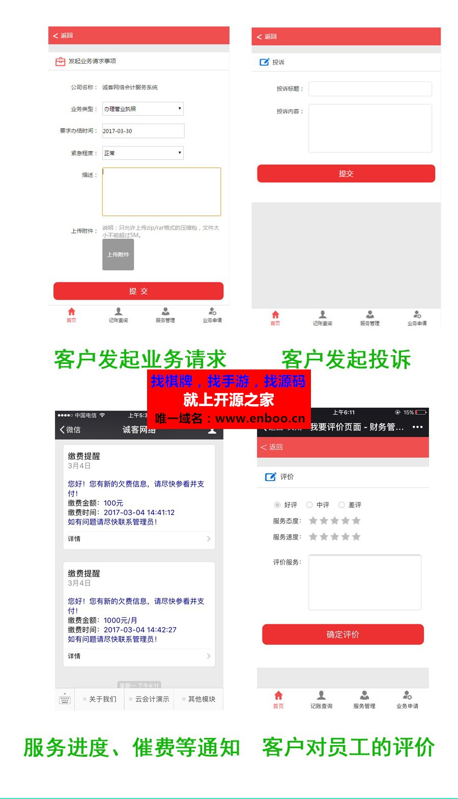 云会计源码分享 1.9.2 非常适合那些为企业提供代记账服务、税务办理、工商事务办理的会计服务