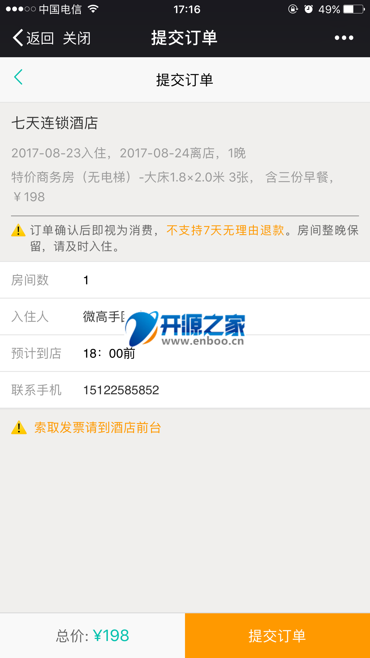 微酒店单店版 1.1.6源码下载 高仿美团酒店购买流程，以及界面 后台酒店基础信息全自定义等