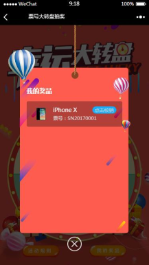 商品码大转盘抽奖 2.1.1 微擎微赞原版功能模块源码下载