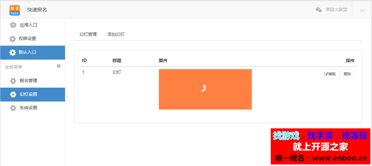 微擎微赞通用功能:快速报名 1.0.0 全开源版微信源码下载