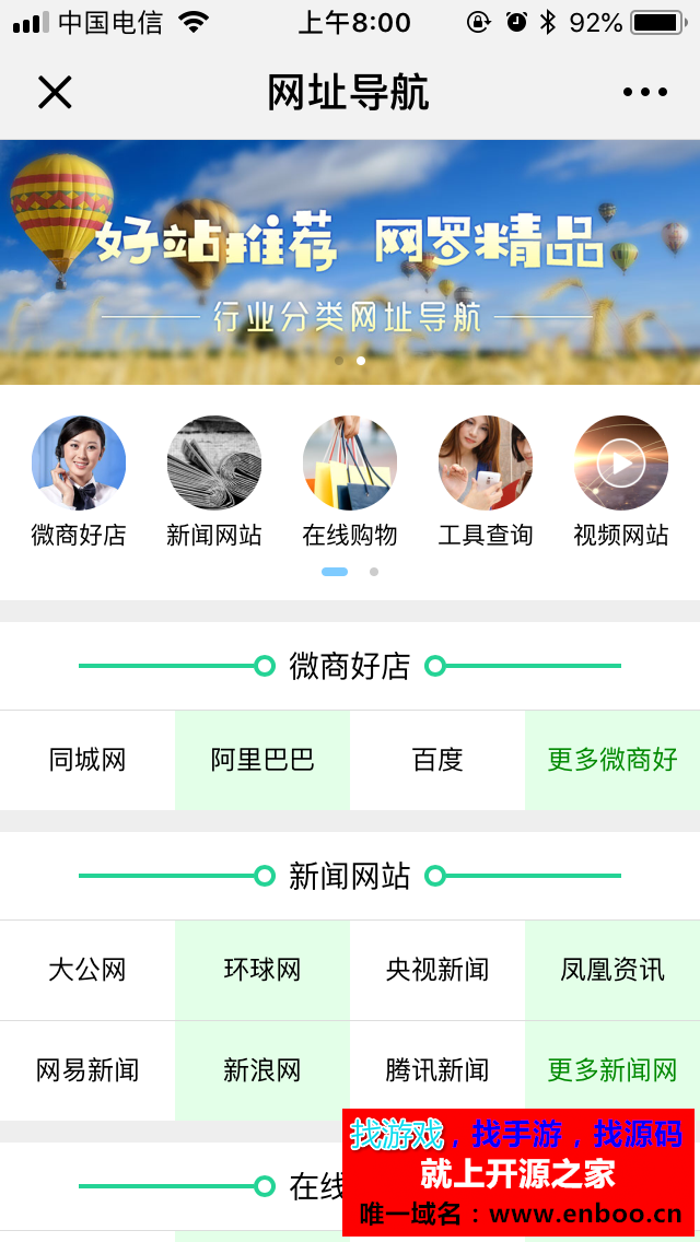 京琼网址导航 1.0.4 行业分类网址导航源码下载