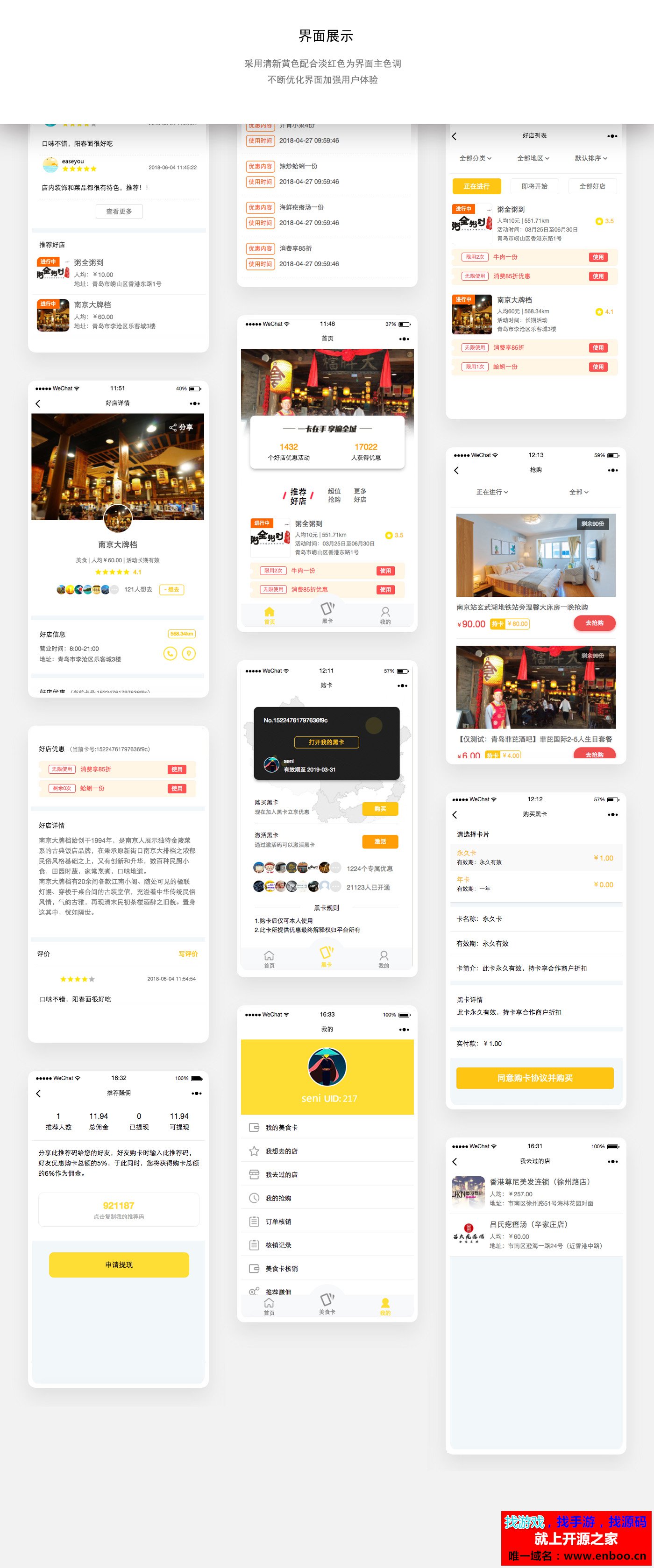 同城黑卡 2.4 后台模块+前端小程序 微擎源码分享