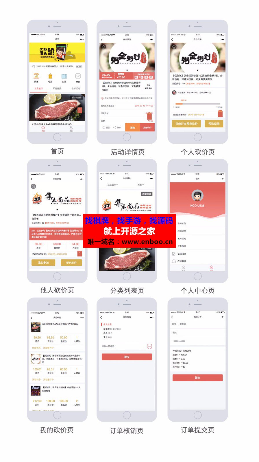 :砍价宝4.0开源版小程序+小程序源码下载前端+后端+砍价+抢购+拼团