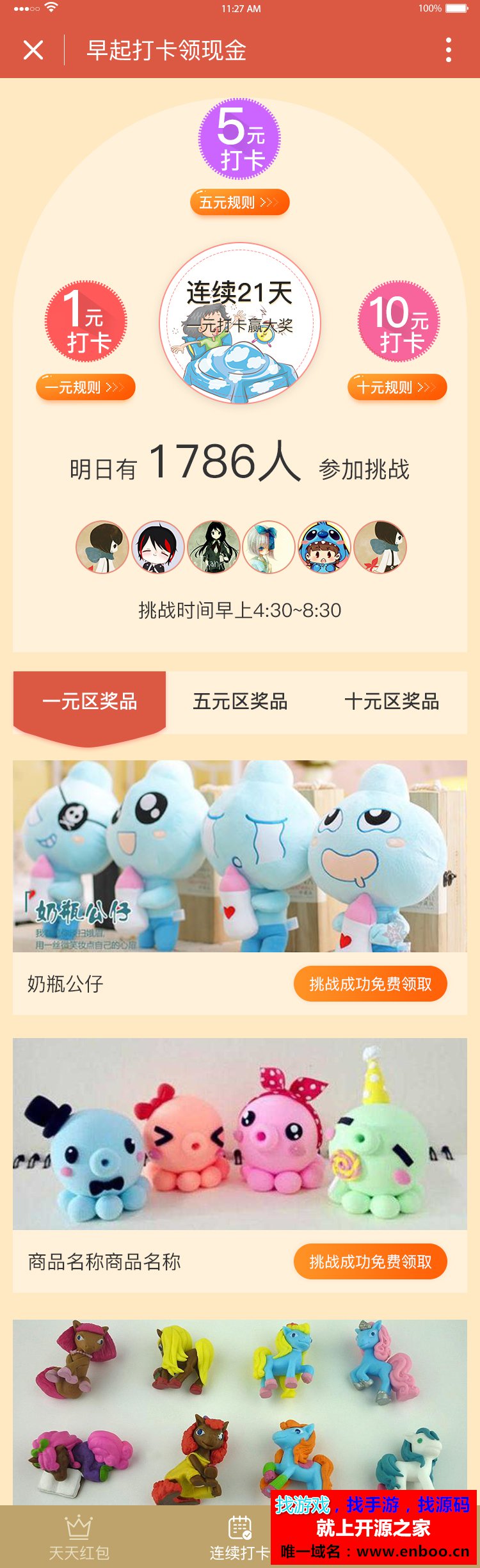 微擎微赞通用功能:早起签到打卡赚钱小程序源码分享6.2 开源版 