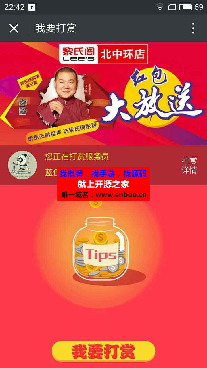 餐厅打赏 2.4.6 微信餐厅服务打赏模块，仿鲜老虎餐厅打赏功能 微信段铺打赏功能
