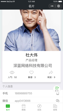 深蓝AI超级智能名片1.4.8开源前后端小程序源码