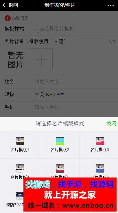 牛贝-微名片 1.3.5 可以赚钱的名片模块下载