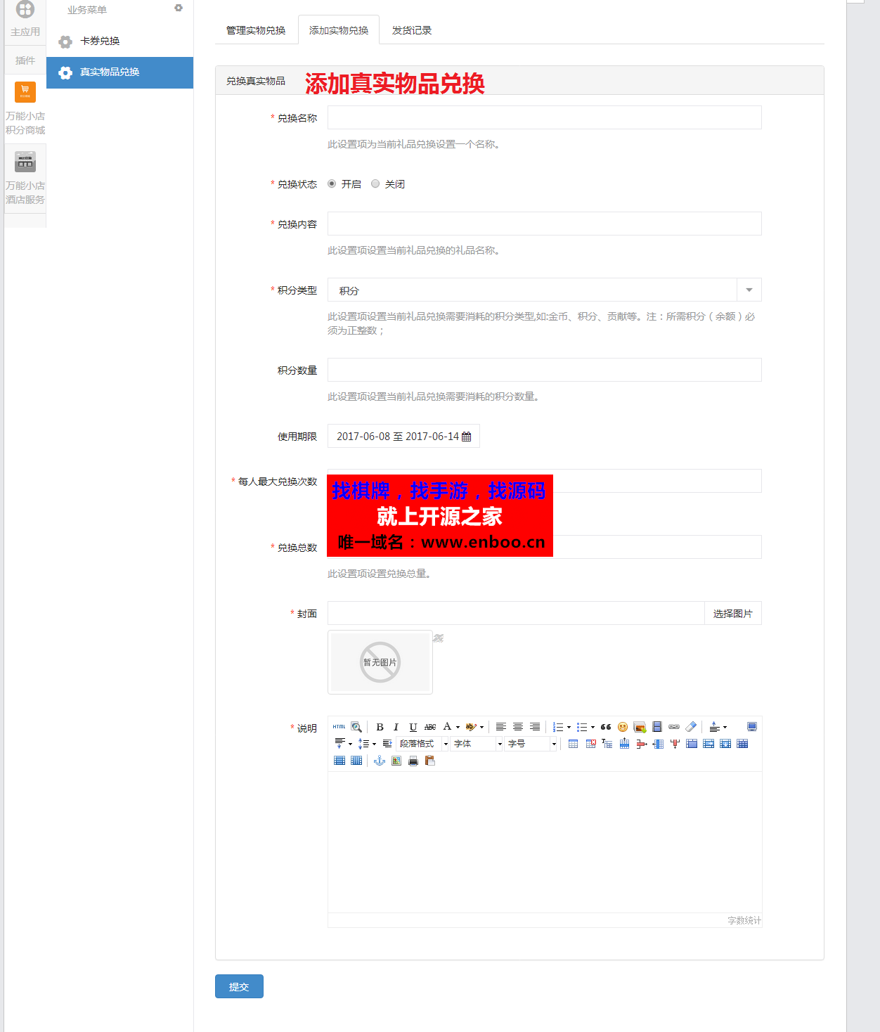 微擎微赞模块:万能小店积分商城 1.7 商业版解密开源