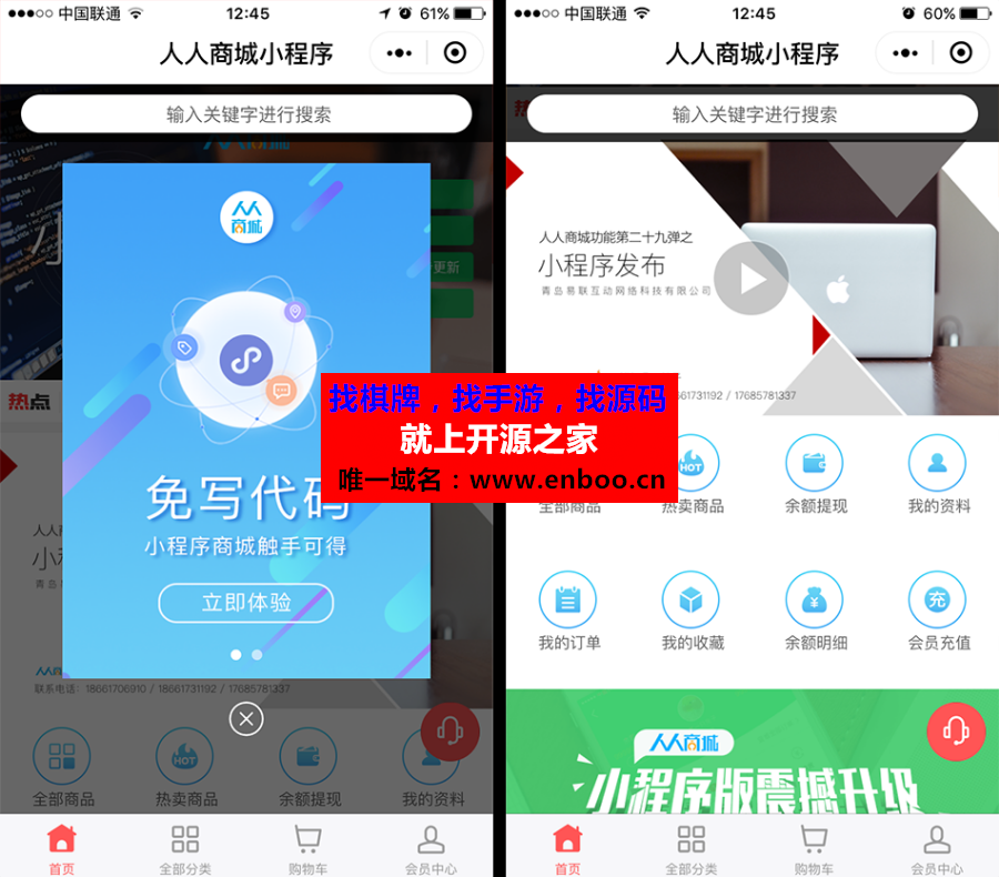 人人商城V3微擎微信三级分销商城系统源码微信商城V3.42源码下载