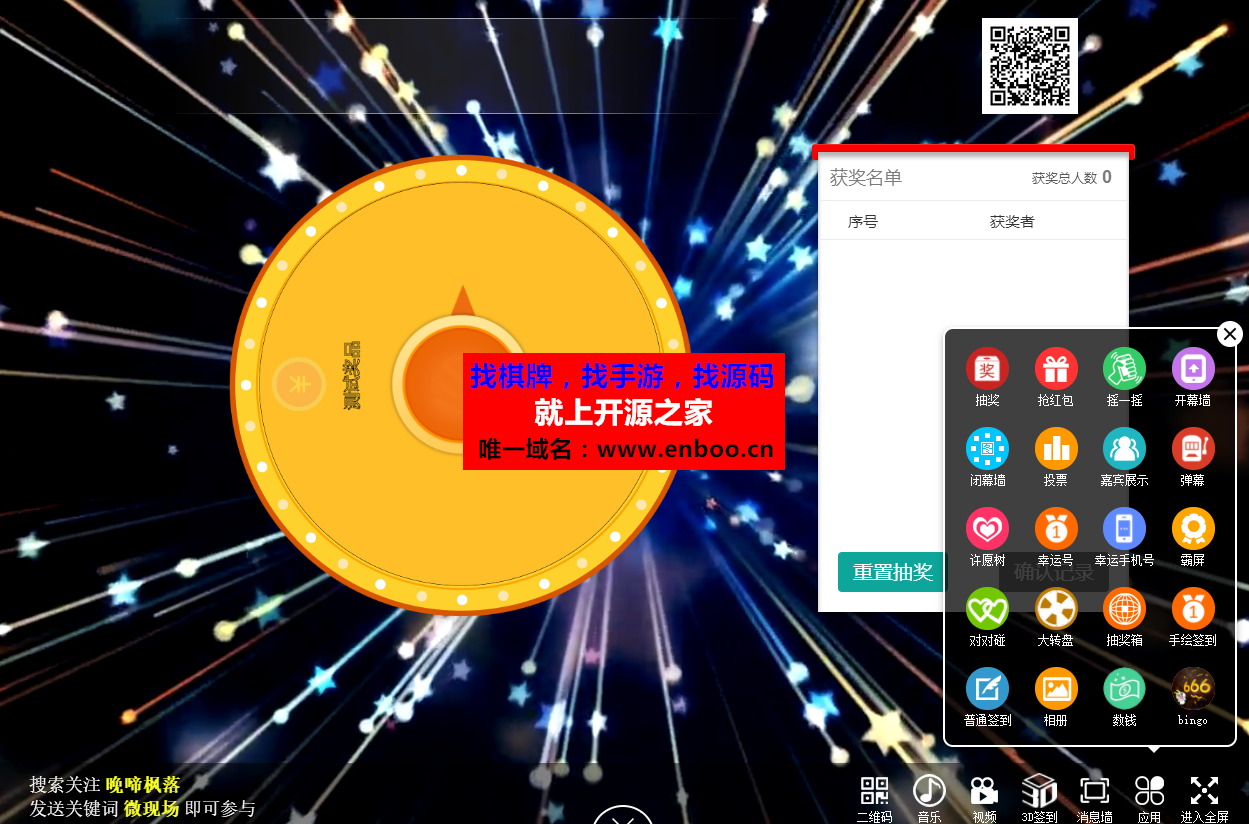 新版现场大屏幕微现场活动,支持视频/3D开场/红包打赏/抽奖/土豪霸屏/抢红包/大转盘等