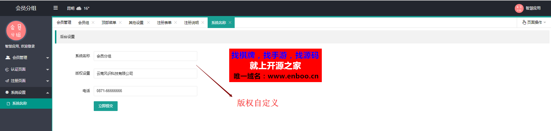 微擎微赞通用功能:会员分组 1.3 解密开源版微信模块下载