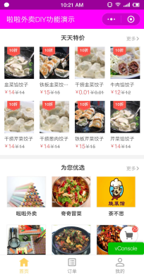 微擎微赞通用功能:啦啦外卖跑腿14.1.0开源版带小程序源码分享