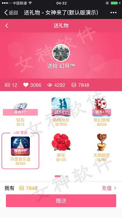 微擎微赞通用功能:女神来了投票源码下载4.1解密开源版本