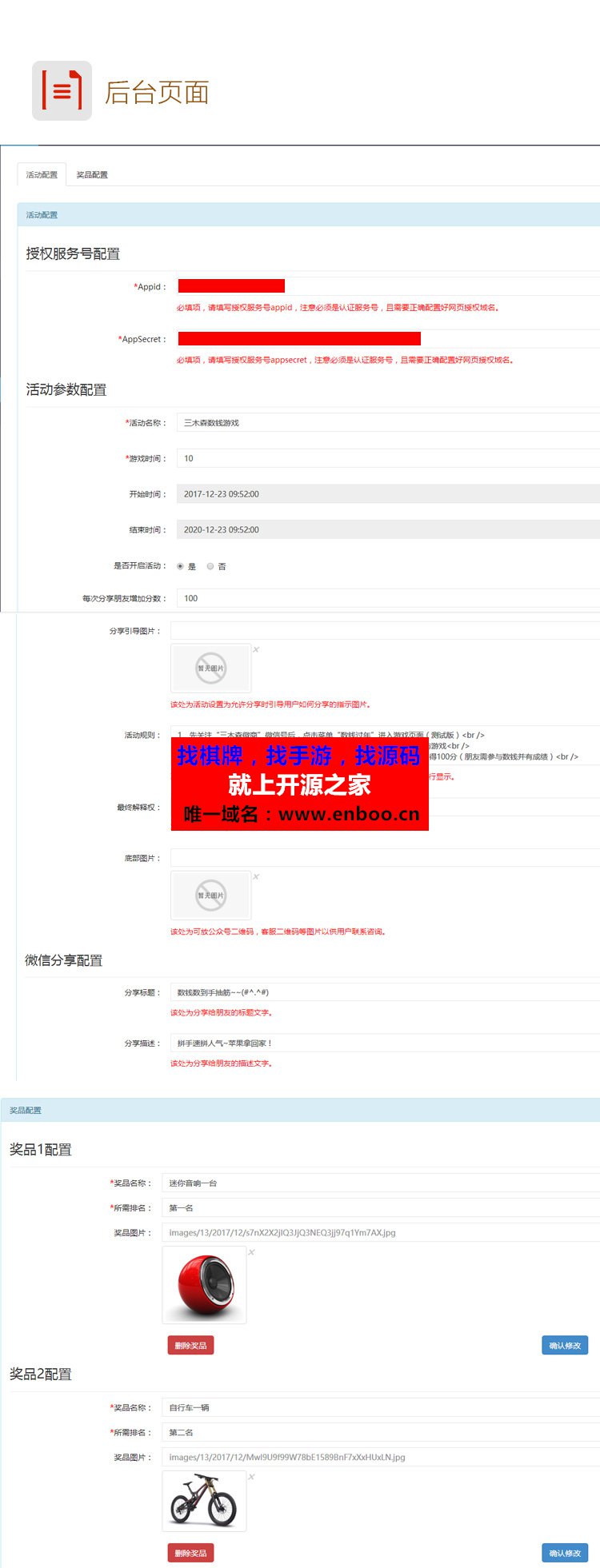 三木森数钱数钞票互动游戏 1.2.3 通过后台配置活动参数实现数qian游戏活动源码下载