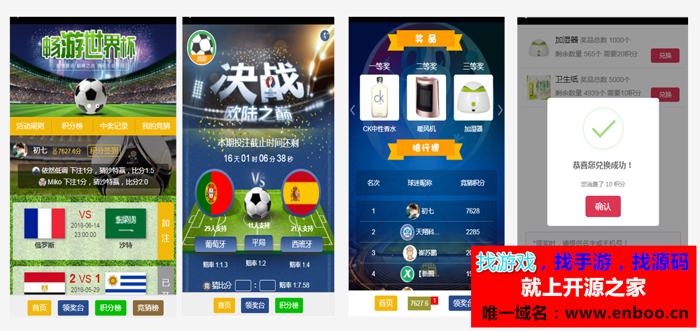 世界杯足球竞猜 1.1.0 可运营版 全开源版源码下载 