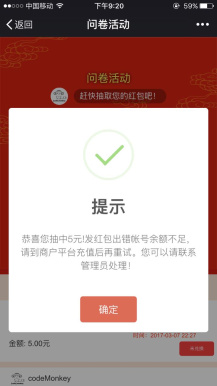 微擎微赞通用功能:问卷红包 1.2.2 解密开源版公众号源码