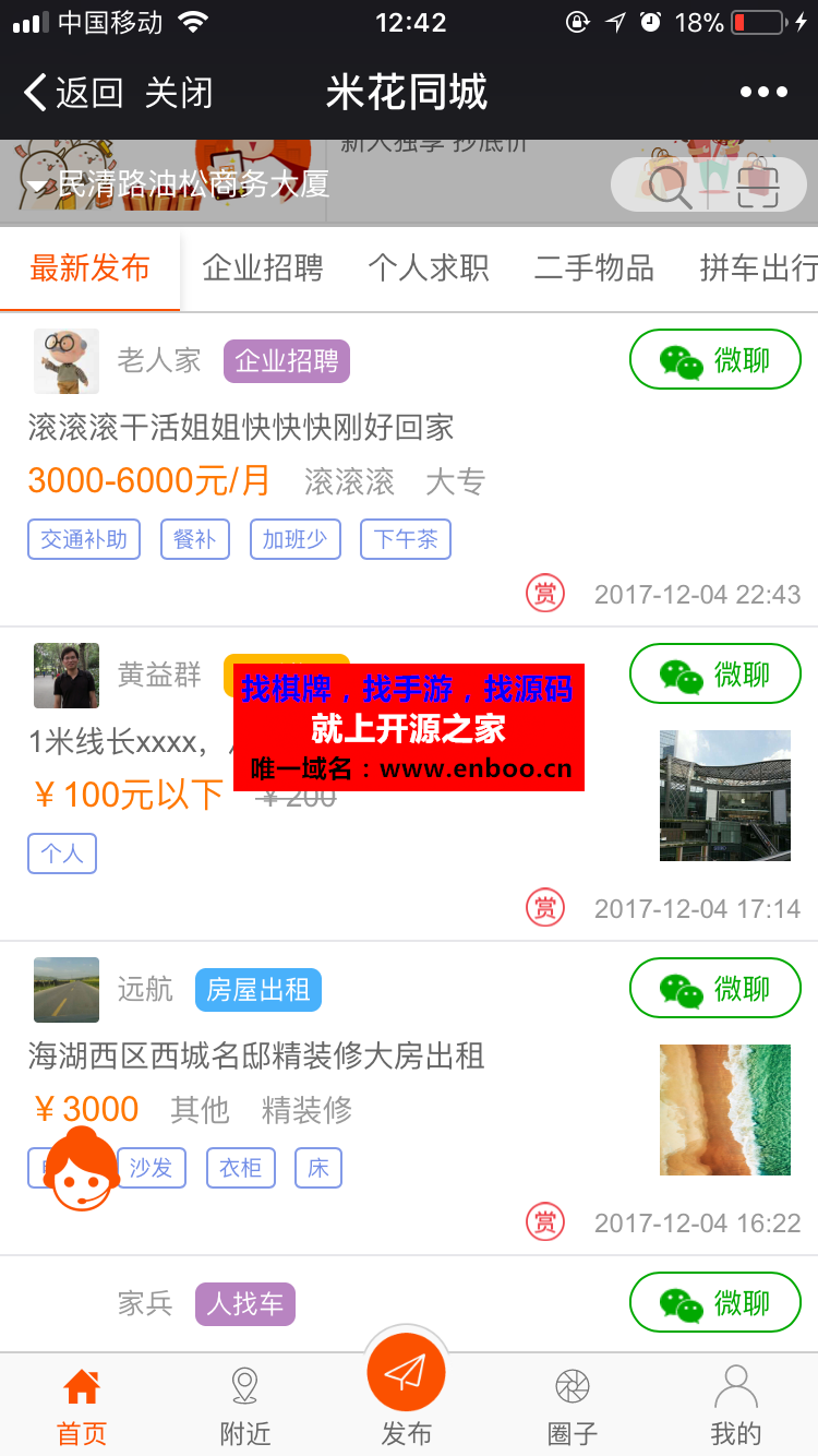 米花同城社区小程序，微擎/微赞 生活信息免费查询 发布房屋租售信息二手买卖招聘求职等微信源码