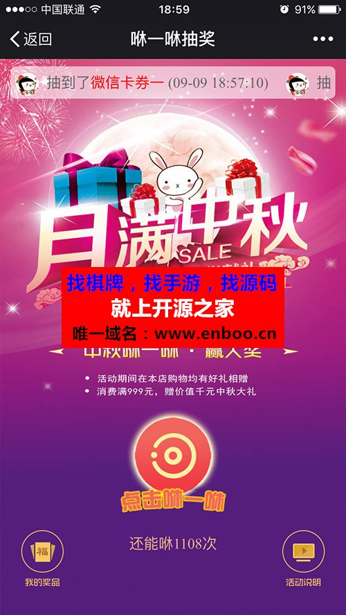 咻一咻抽奖 4.2.4 把支付宝的玩法搬到微信上面 商业版开源源码下载