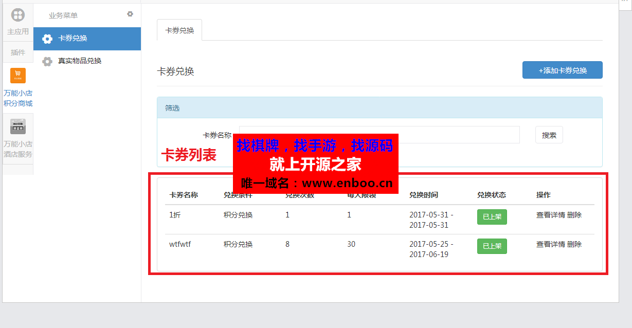 微擎微赞模块:万能小店积分商城 1.7 商业版解密开源