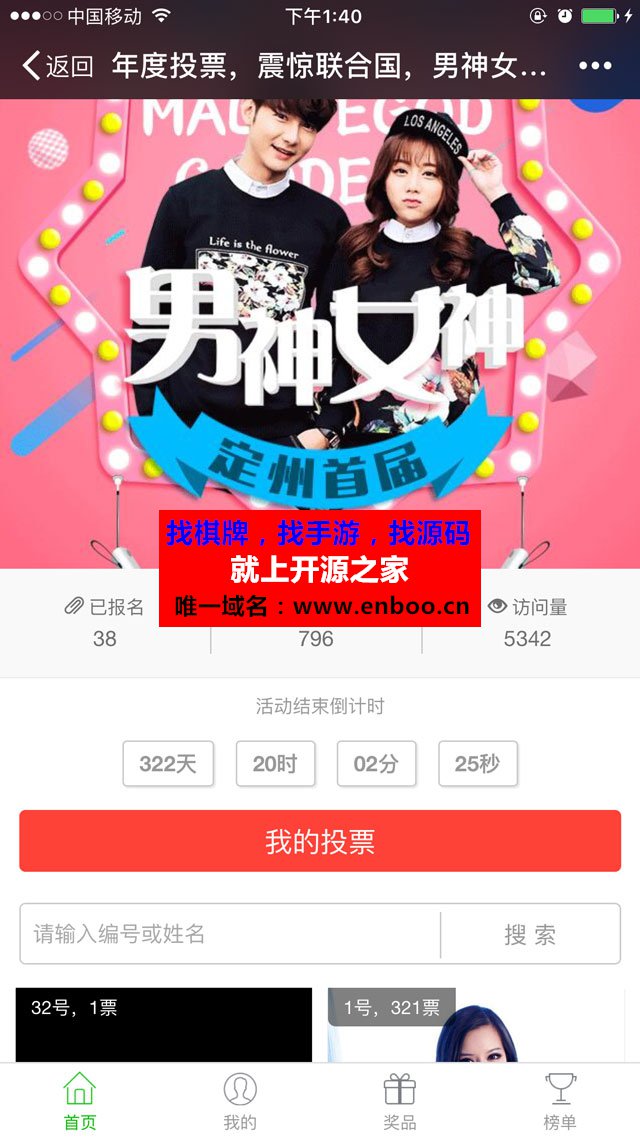 【掌泡】钻石投票微信源码开源版，更新海报，编号显示等，源码下载