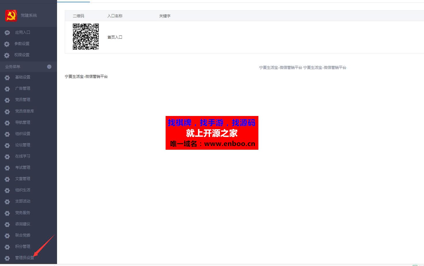 微擎微赞通用功能:党建系统 0.6 解密开源版源码分享