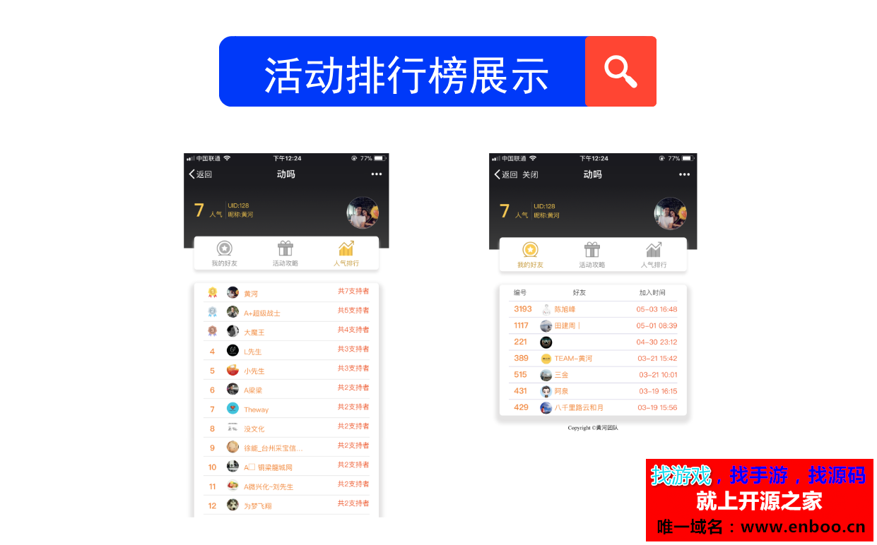 黄河·粉丝宝 10.4 活跃老粉，吸引新粉的一款微信模块下载