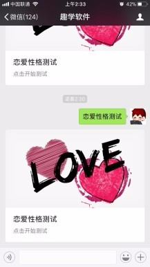 微擎微赞通用模块源码下载:恋爱性格测试 1.1 解密开源版