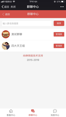 微擎微赞通用功能:万能客服15.2原版源码下载新增群聊是否发送模板