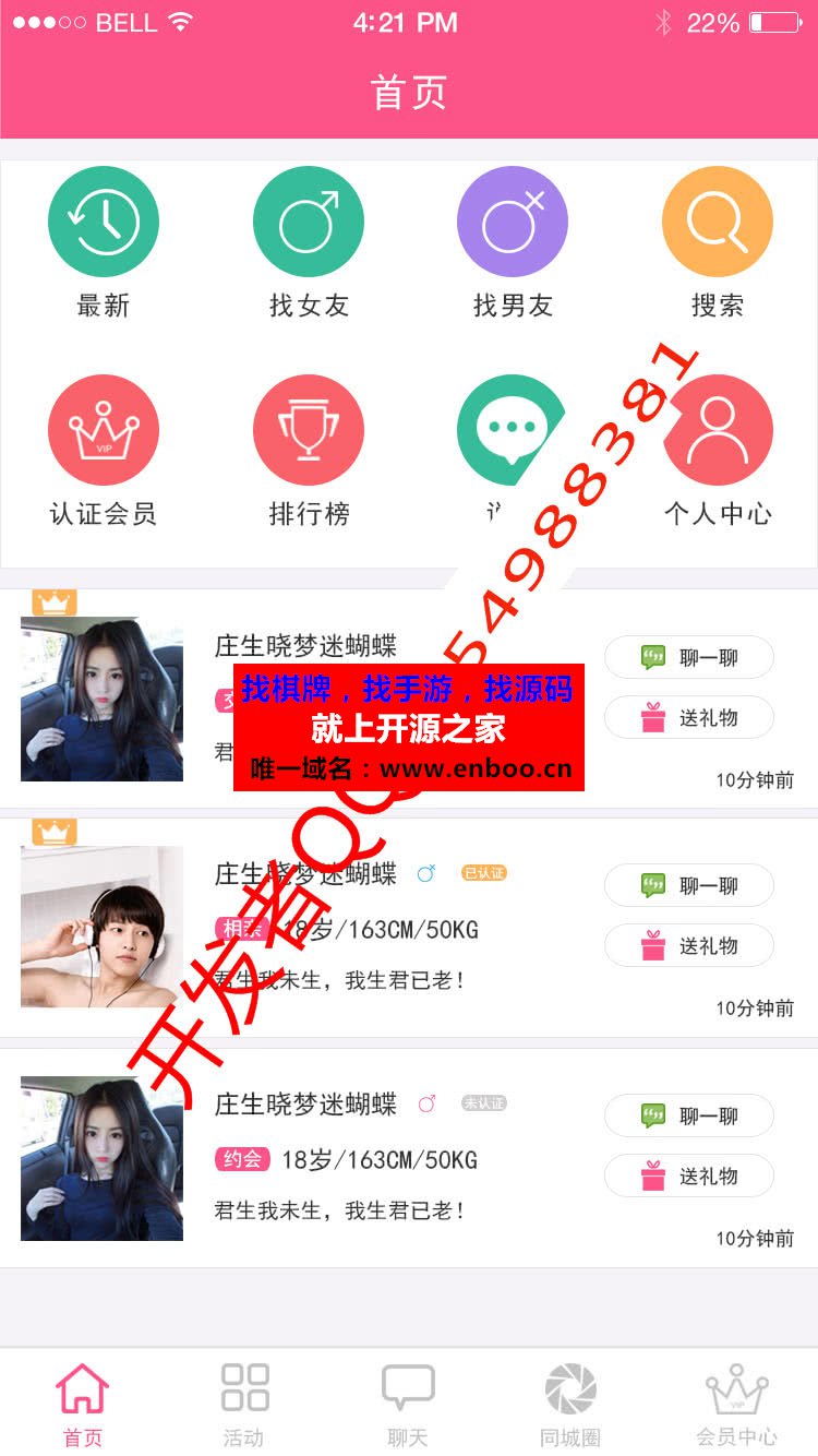 相亲交友 4.7.2微信源码下载 微信端可发布活动，活动在线报名，支付定金，活动发起类型等