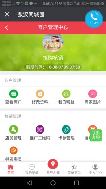 微擎微赞通用功能:同城商家 1.7 微擎原版功能模块下载