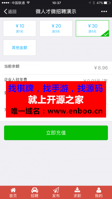 微人才微招聘 7.90 全开源解密版 微人才微招聘，招人才，找企业