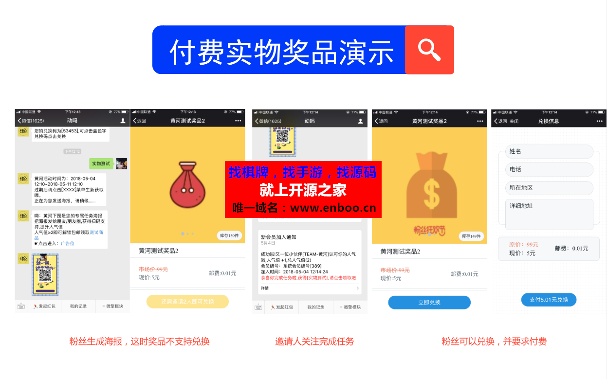微擎微赞通用功能:黄河·粉丝宝 7.1 解密开源版微信源码
