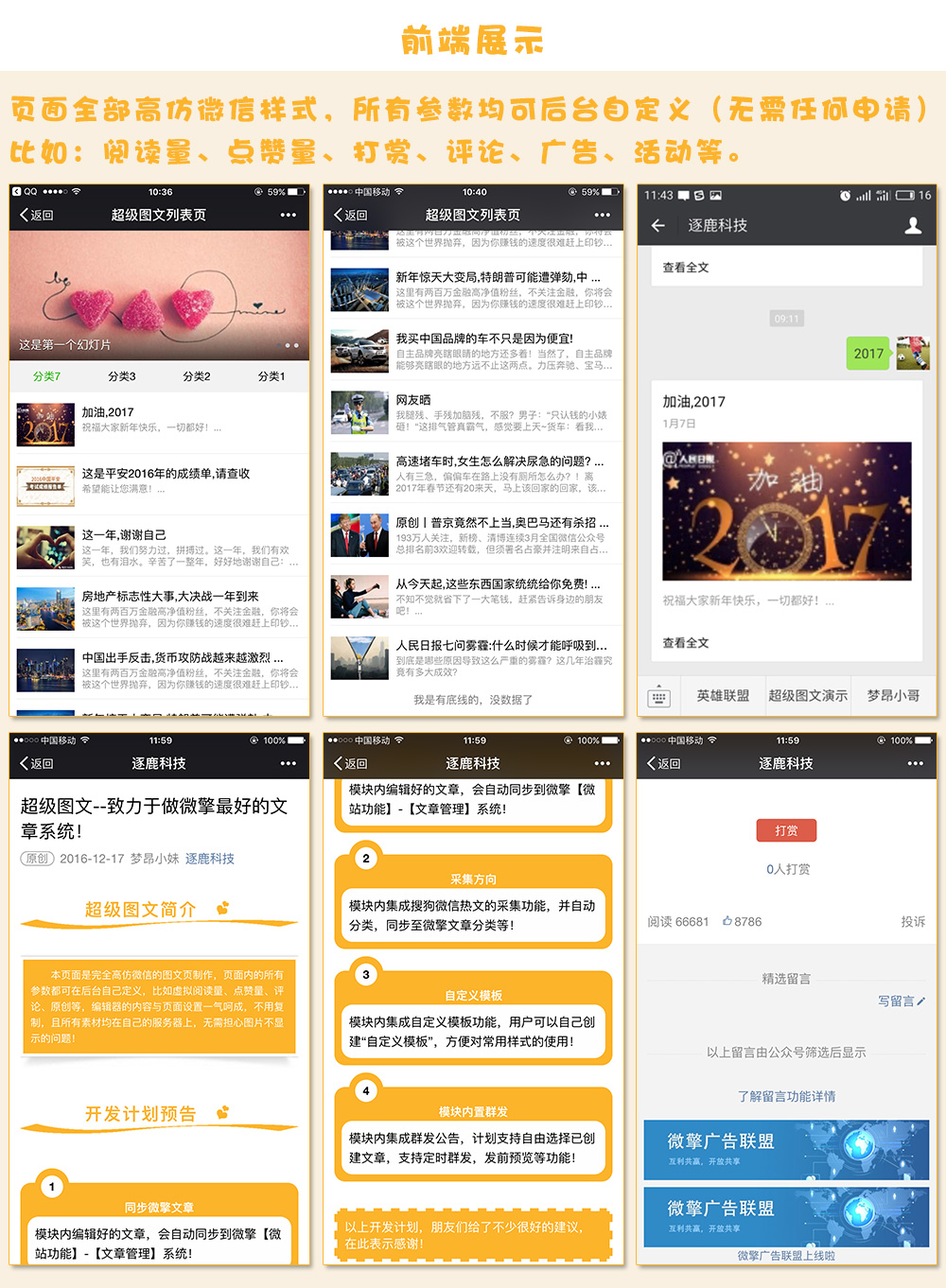 微擎微赞通用功能:超级图文 10.1.12 原版功能模块下载