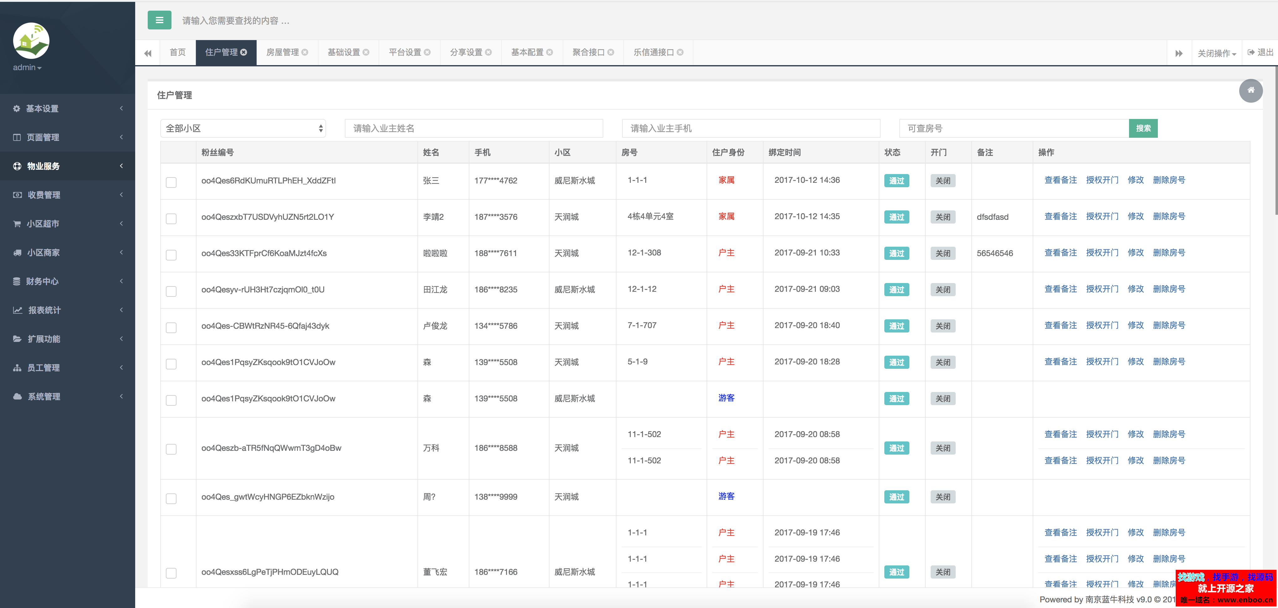 微擎微赞通用功能:微小区 9.5 微擎原版微信源码