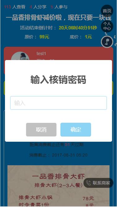 微擎微赞通用模块:百川砍价 0.7.4.4 微擎原版功能模块下载
