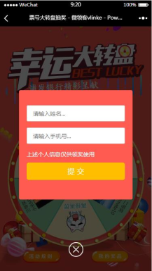 商品码大转盘抽奖 2.1.1 微擎微赞原版功能模块源码下载