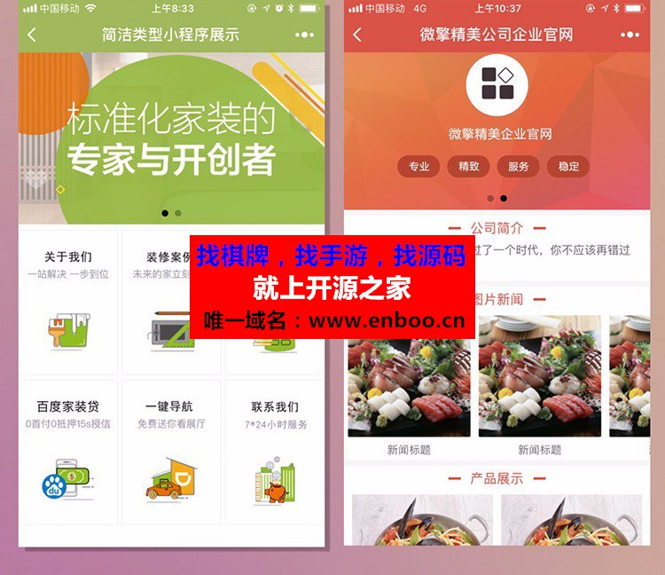 官网小程序精美企业公司官网小程序源码下载30.0含前端+后端：新增文章音频、阅读数、点赞