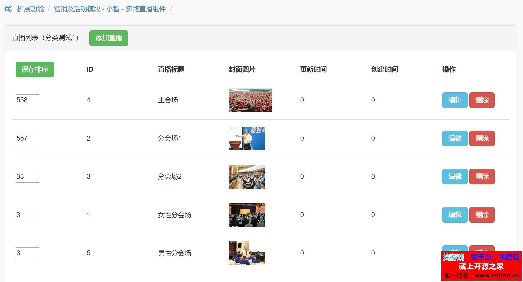 小智微直播源码下载3.5.3购物直播、图文直播、视频直播、视频回播、点播