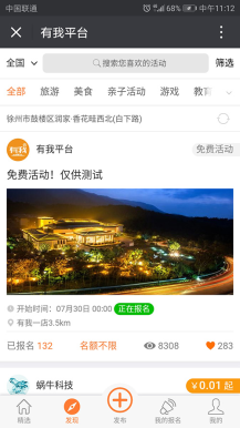 微擎微赞通用功能:活动报名 3.9.3 解密开源版原版功能模块下载