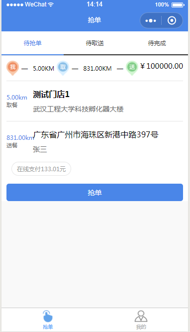 志汇-超级跑腿 1.1.0 后台模块+前端小程序源码分享解密开源版