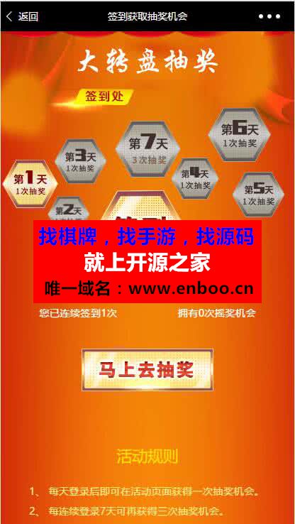 每日签到大转盘抽奖 2.5微信源码下载 让公众号的僵死粉活跃的神器，每日签到，获得一次抽奖机会