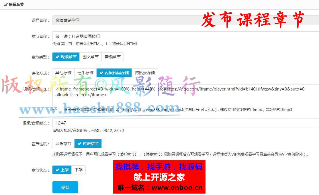 微讲师 2.1 全开源版源码下载 微擎微鱼微赞通用 基于微课堂的微教育模块扩展 教师独立传视频
