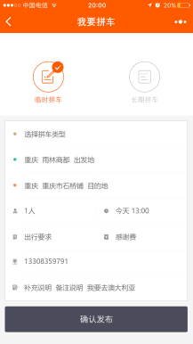 小程序拼车 6.3.3 后台模块+前端小程序源码分享