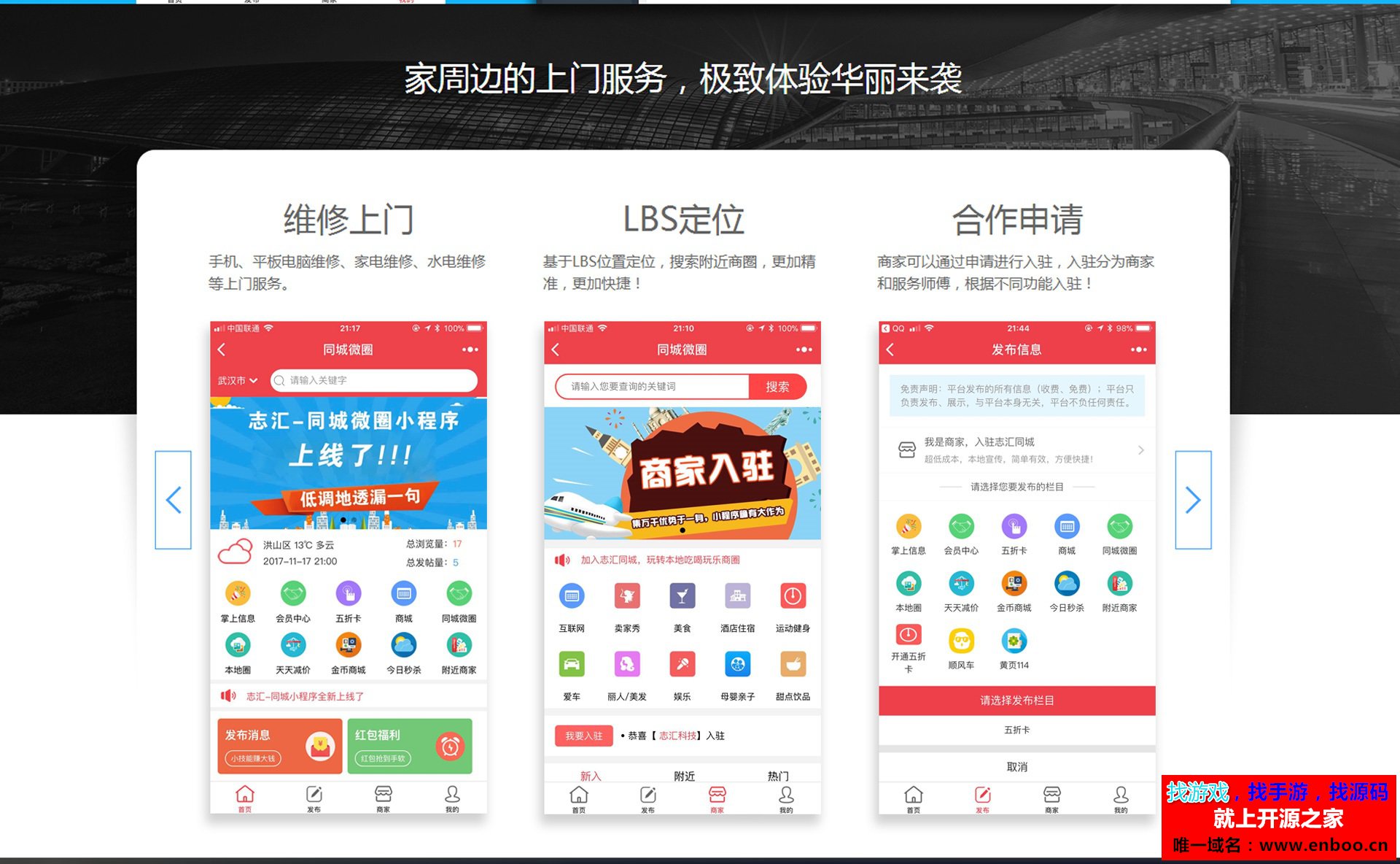 志汇-同城微圈小程序软件下载9.4.1——修复上个版本自定义公告无效