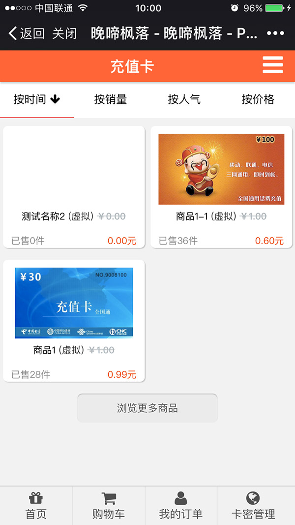 微擎微赞通用模块:虚拟卡商城2.4开源版本源码下载