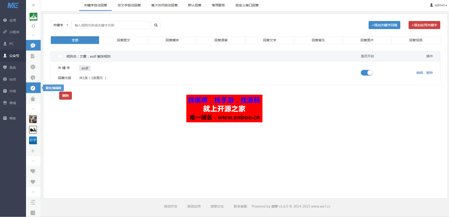 微擎v1.6.5全开源商业版源码下载：新增公众号应用直接打包成小程序，新增PC版应用，后台新皮肤