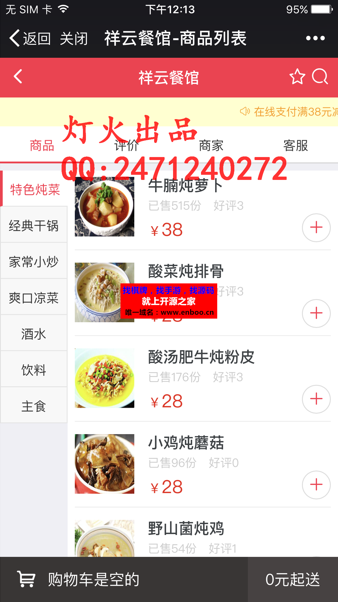 啦啦外卖跑腿9.2.0全开源版源码下载：可对接饿了么和美团，含啦啦跑腿+啦啦推广+超级红包+特价+会员卡等10个商业应用