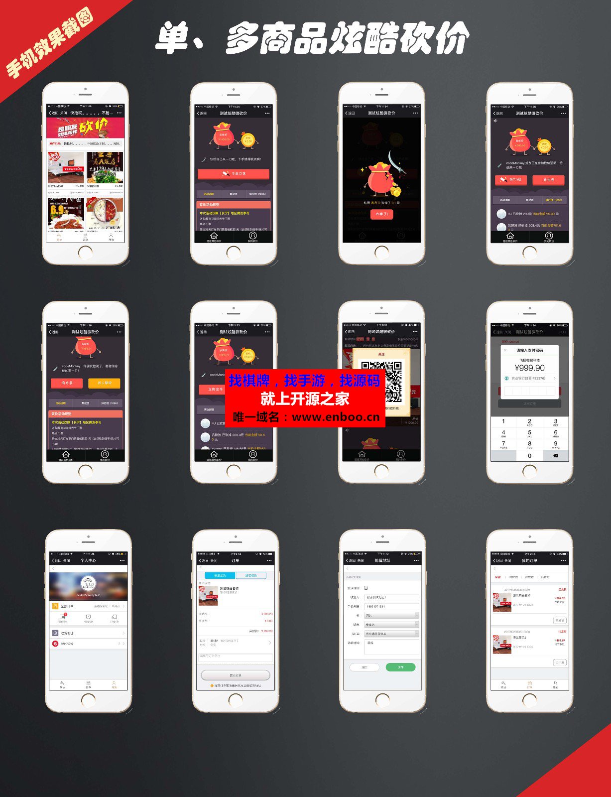 炫酷微砍价 2.5.9 解密开源版 微擎原版功能模块，微信多商品砍价模块下载